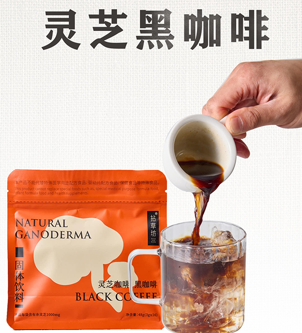 拈草坊®灵芝黑咖啡（固体饮料）