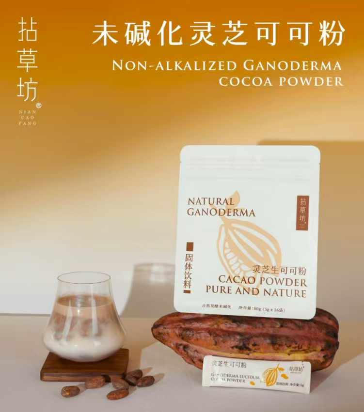 拈草坊®未碱化灵芝可可粉